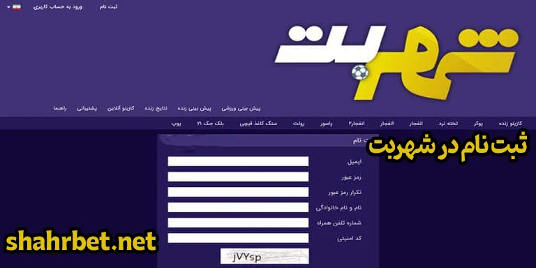 ثبت نام در شهربت