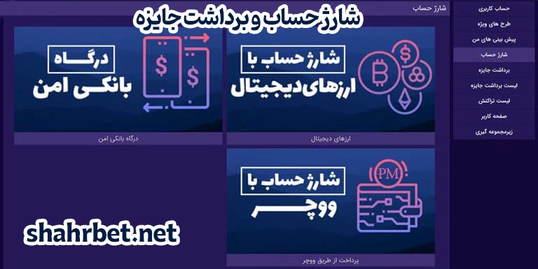 شارژ حساب و برداشت جایزه